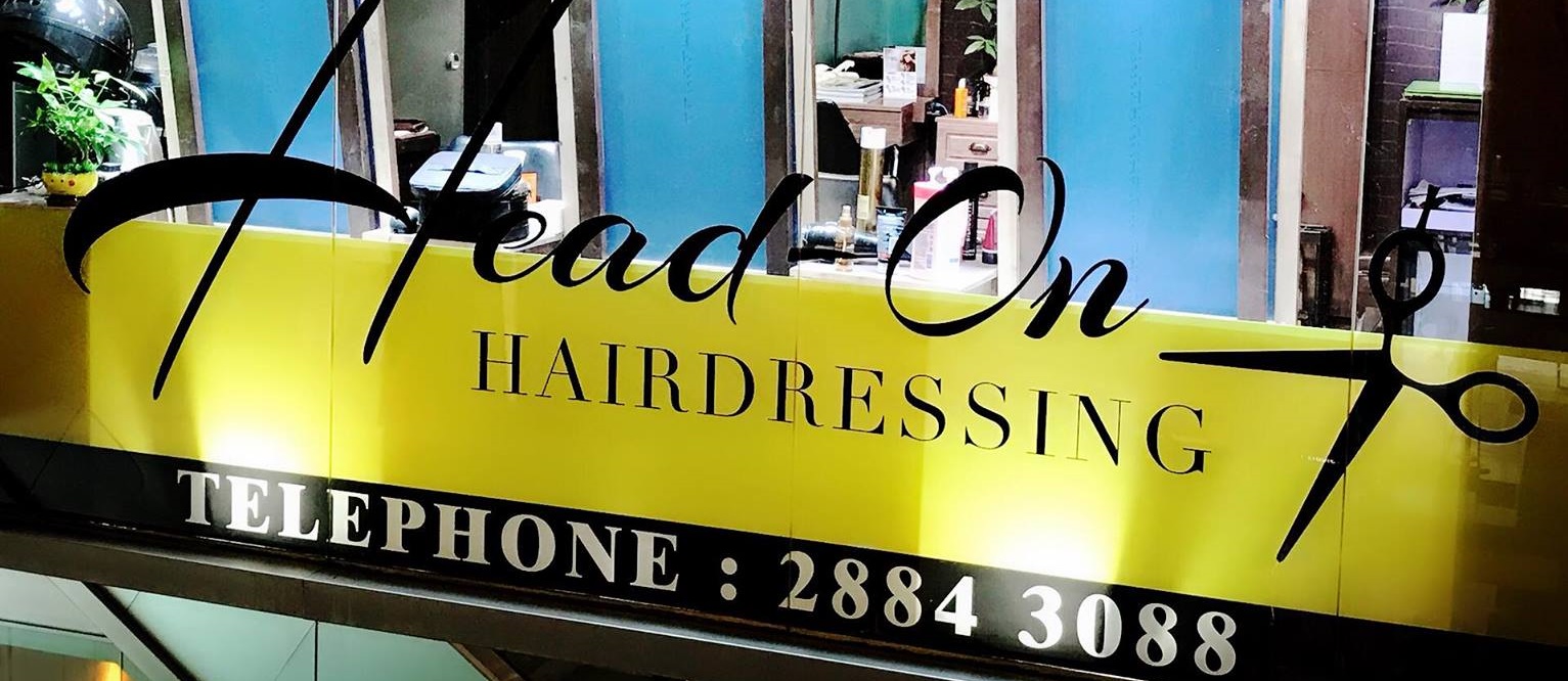 洗剪吹/洗吹造型: Head-On Hairdressing
